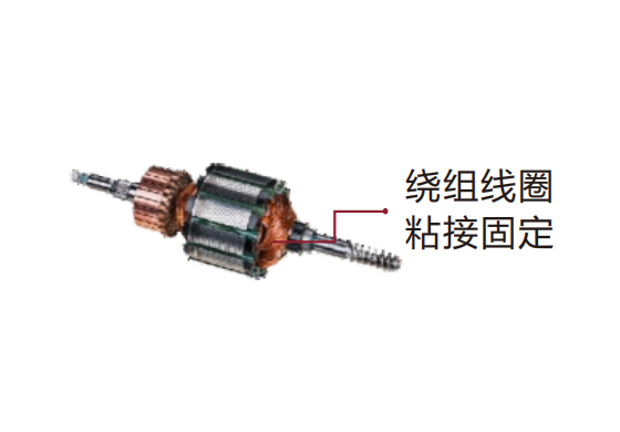 线圈固定粘接